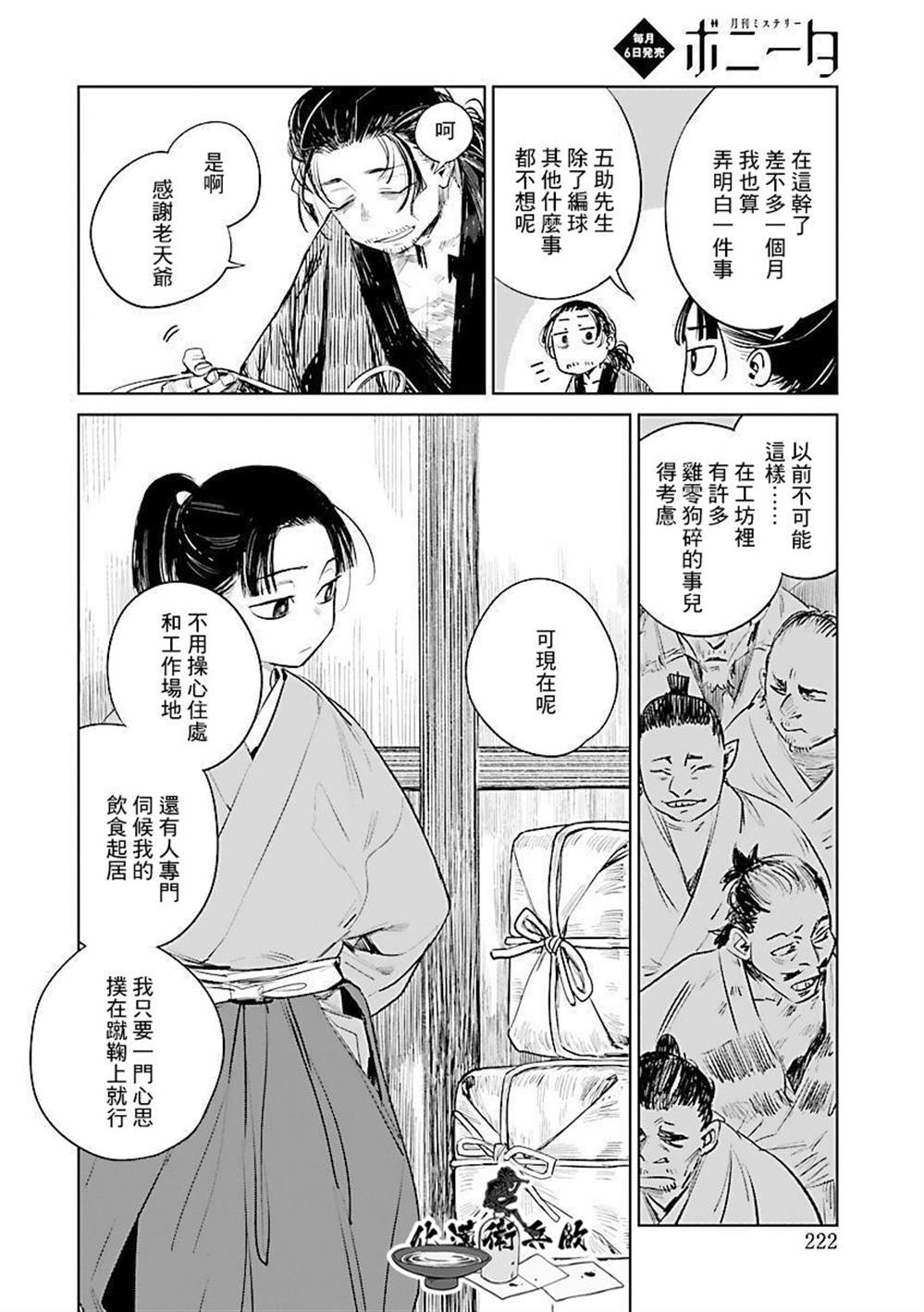 《足下定江山》漫画最新章节第3话免费下拉式在线观看章节第【10】张图片