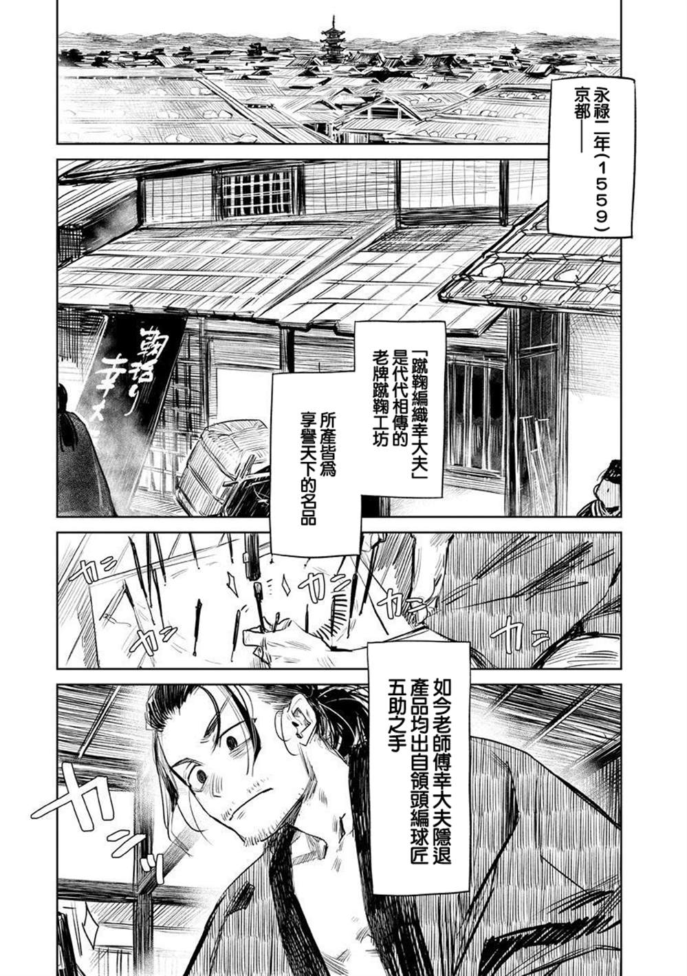 《足下定江山》漫画最新章节第1话免费下拉式在线观看章节第【2】张图片