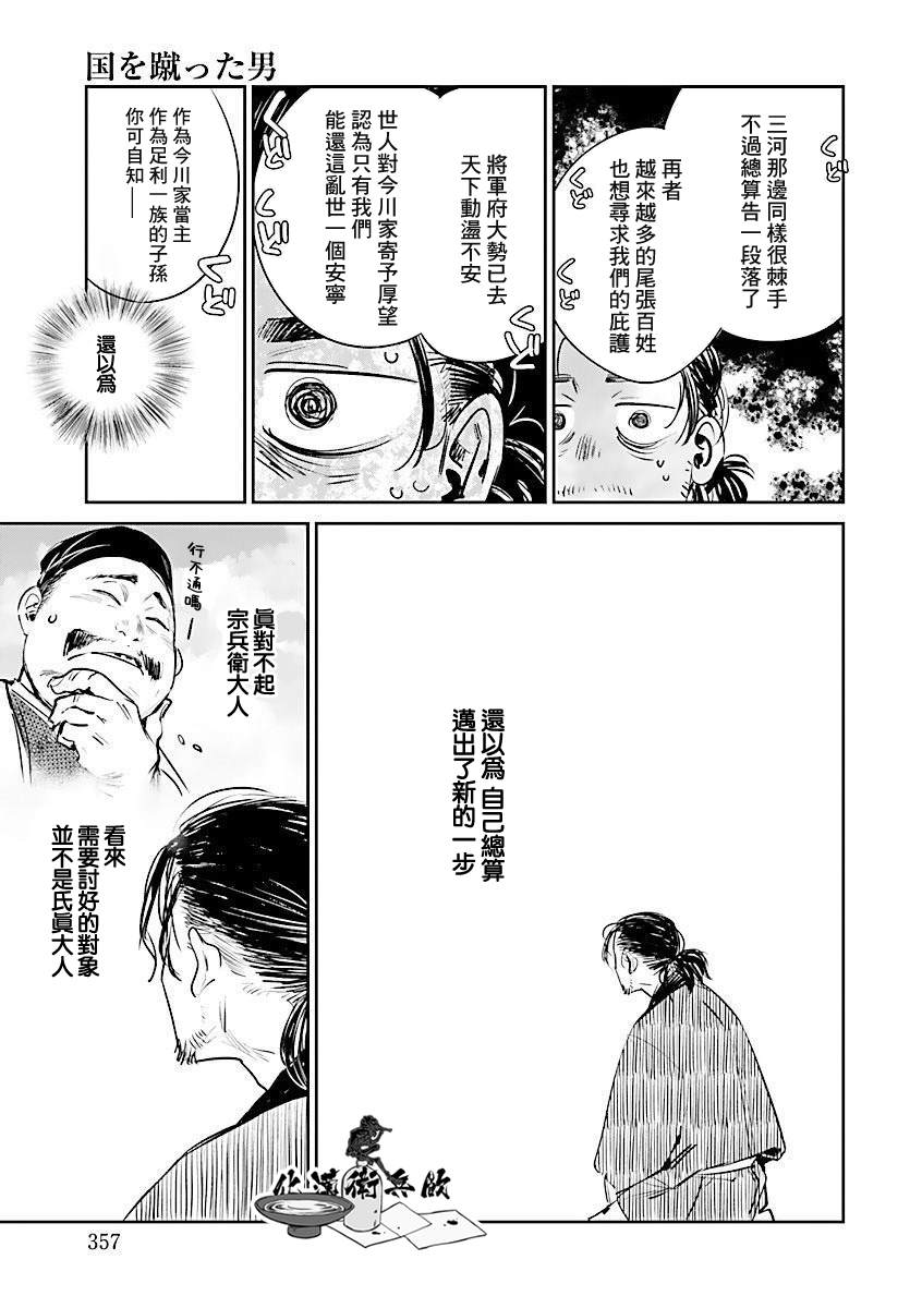 《足下定江山》漫画最新章节第2话免费下拉式在线观看章节第【14】张图片