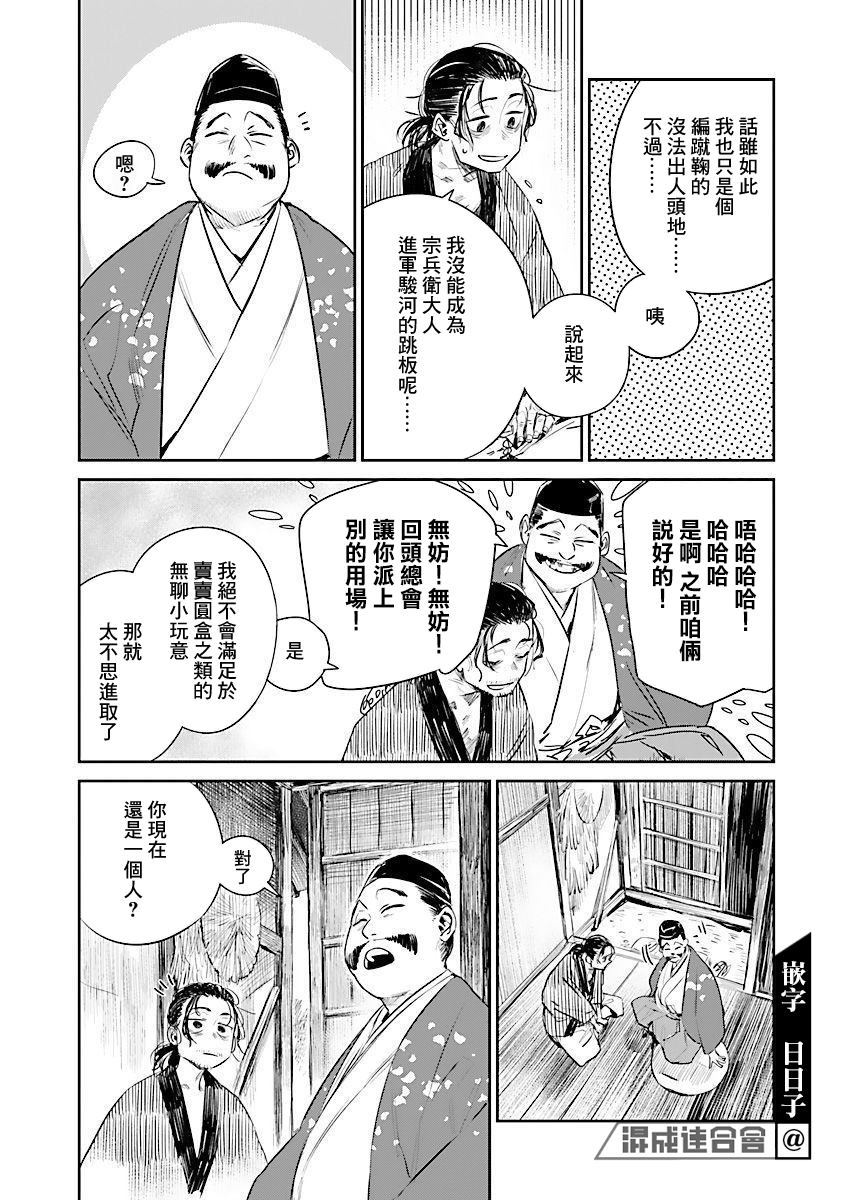 《足下定江山》漫画最新章节第5话免费下拉式在线观看章节第【15】张图片