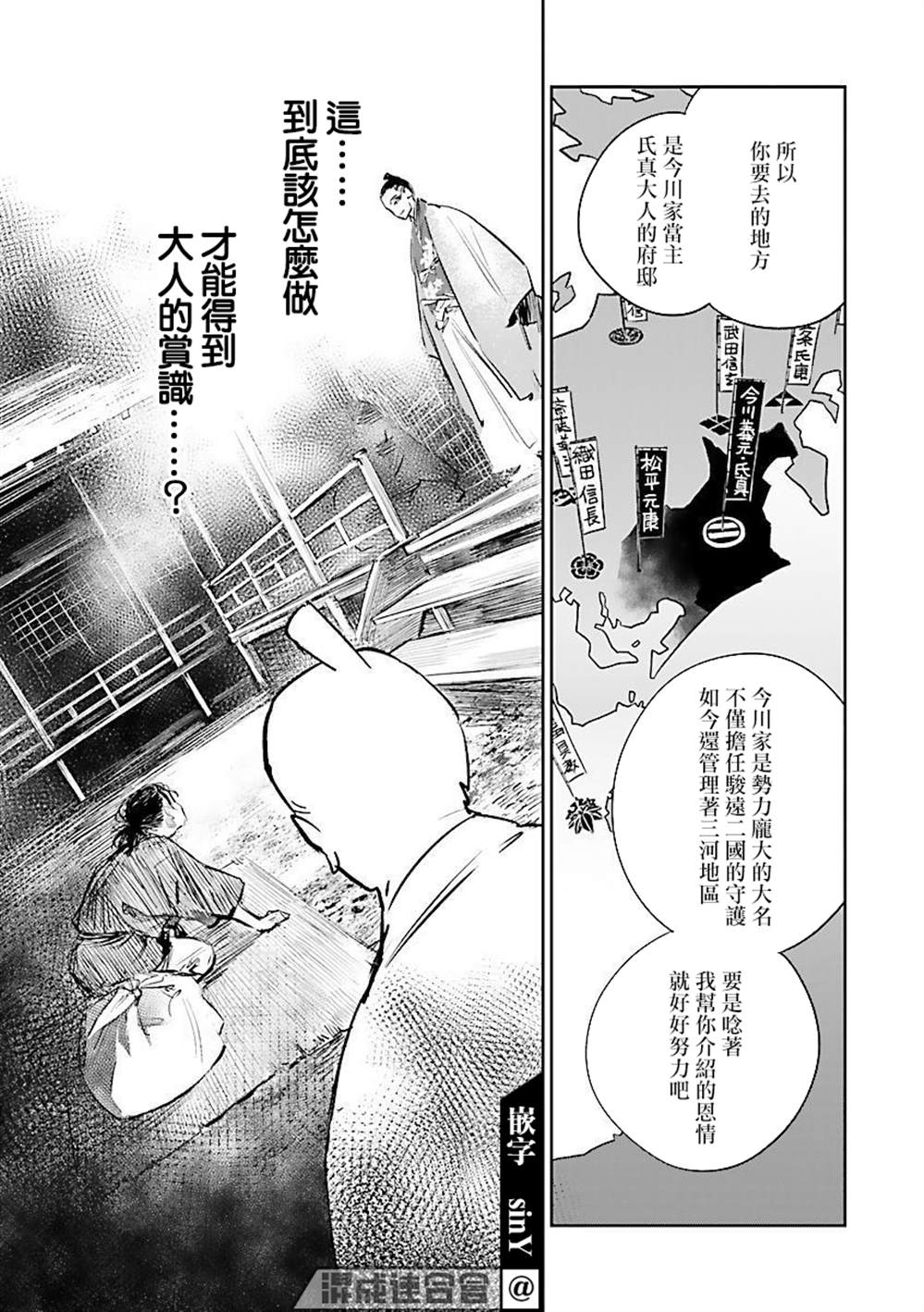 《足下定江山》漫画最新章节第1话免费下拉式在线观看章节第【17】张图片