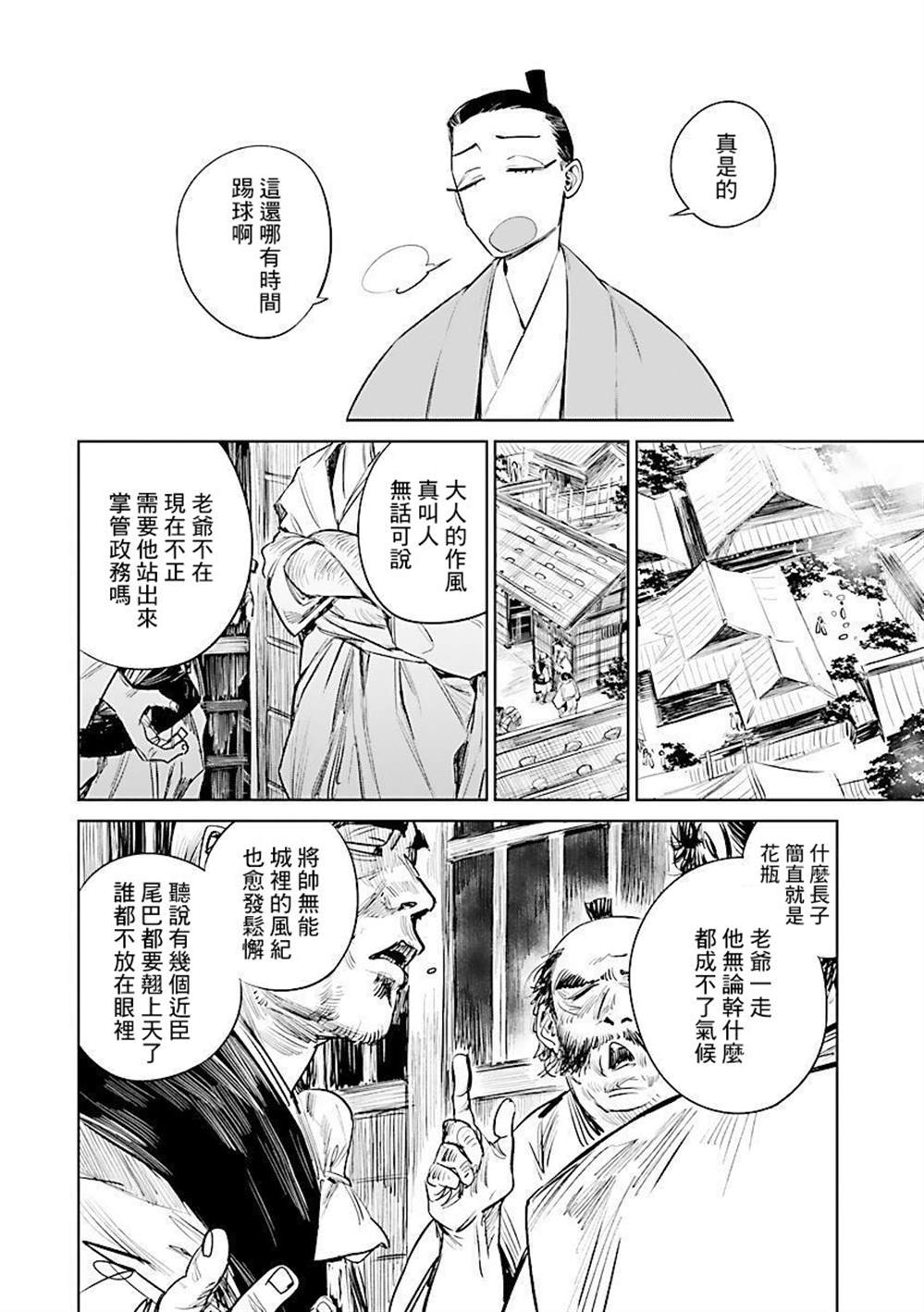 《足下定江山》漫画最新章节第3话免费下拉式在线观看章节第【6】张图片