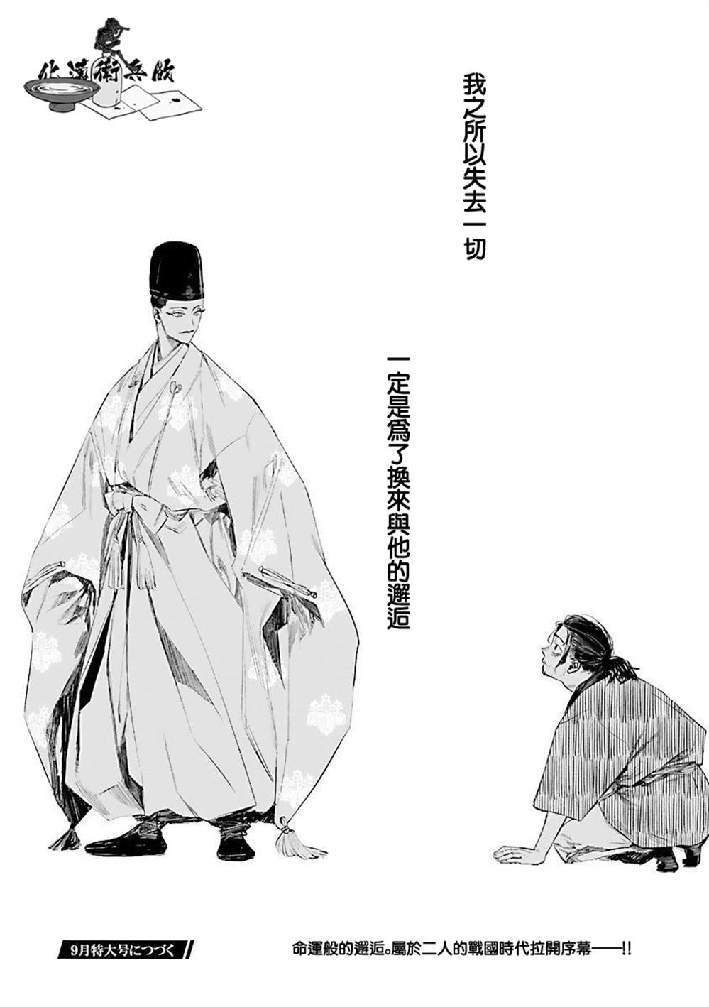 《足下定江山》漫画最新章节第1话免费下拉式在线观看章节第【40】张图片