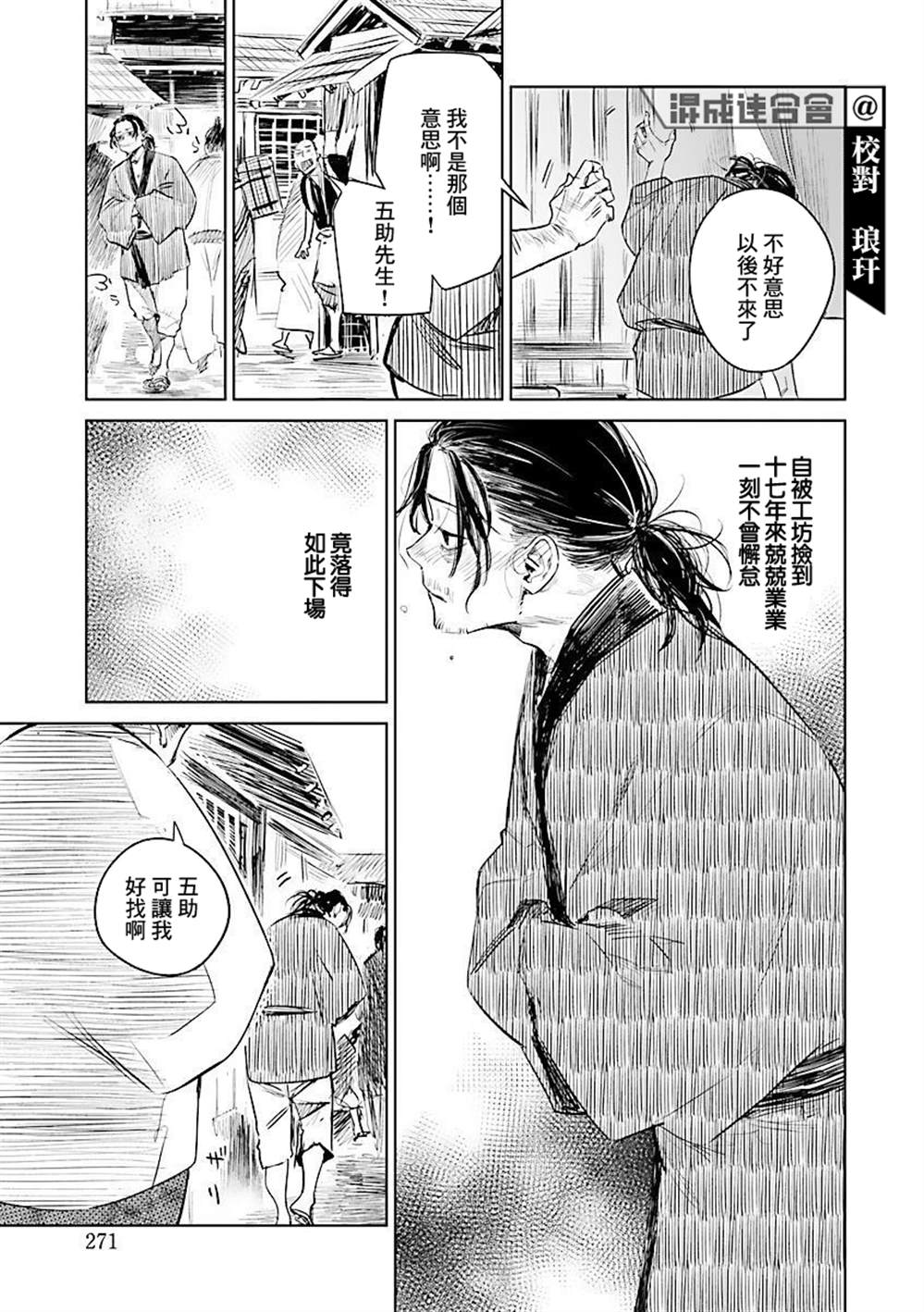 《足下定江山》漫画最新章节第1话免费下拉式在线观看章节第【7】张图片