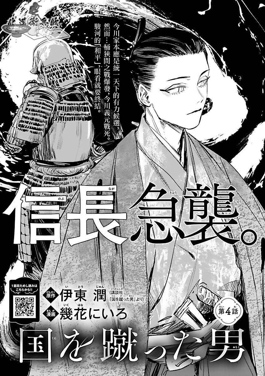 《足下定江山》漫画最新章节第4话免费下拉式在线观看章节第【1】张图片