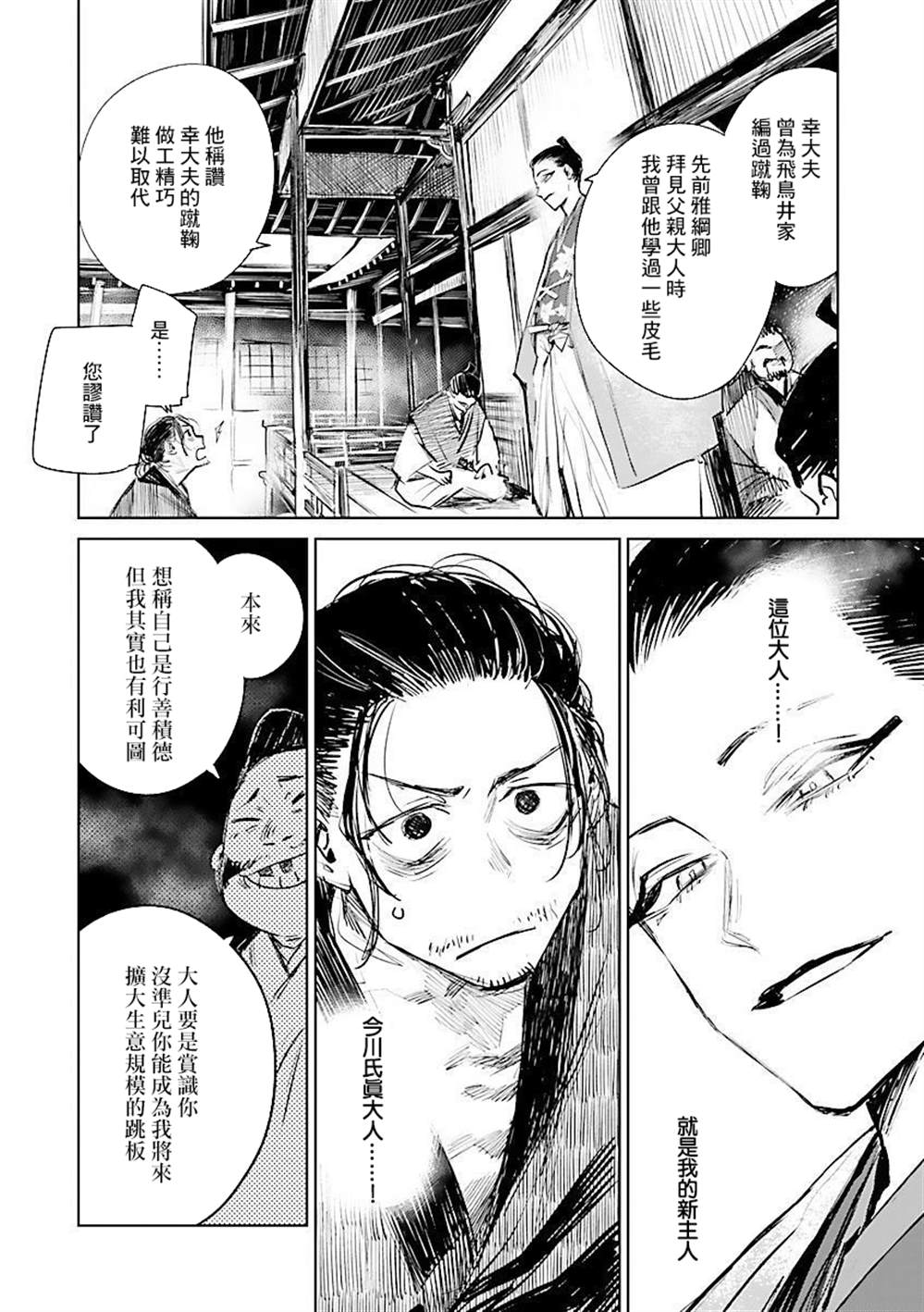 《足下定江山》漫画最新章节第1话免费下拉式在线观看章节第【16】张图片