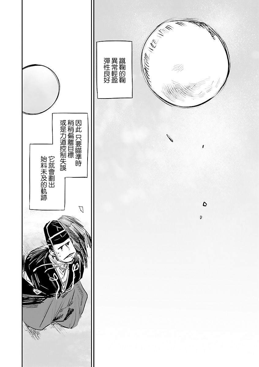 《足下定江山》漫画最新章节第2话免费下拉式在线观看章节第【2】张图片