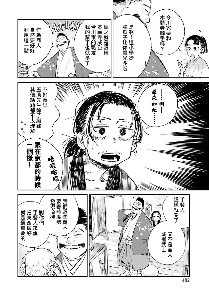 《足下定江山》漫画最新章节第5话免费下拉式在线观看章节第【8】张图片