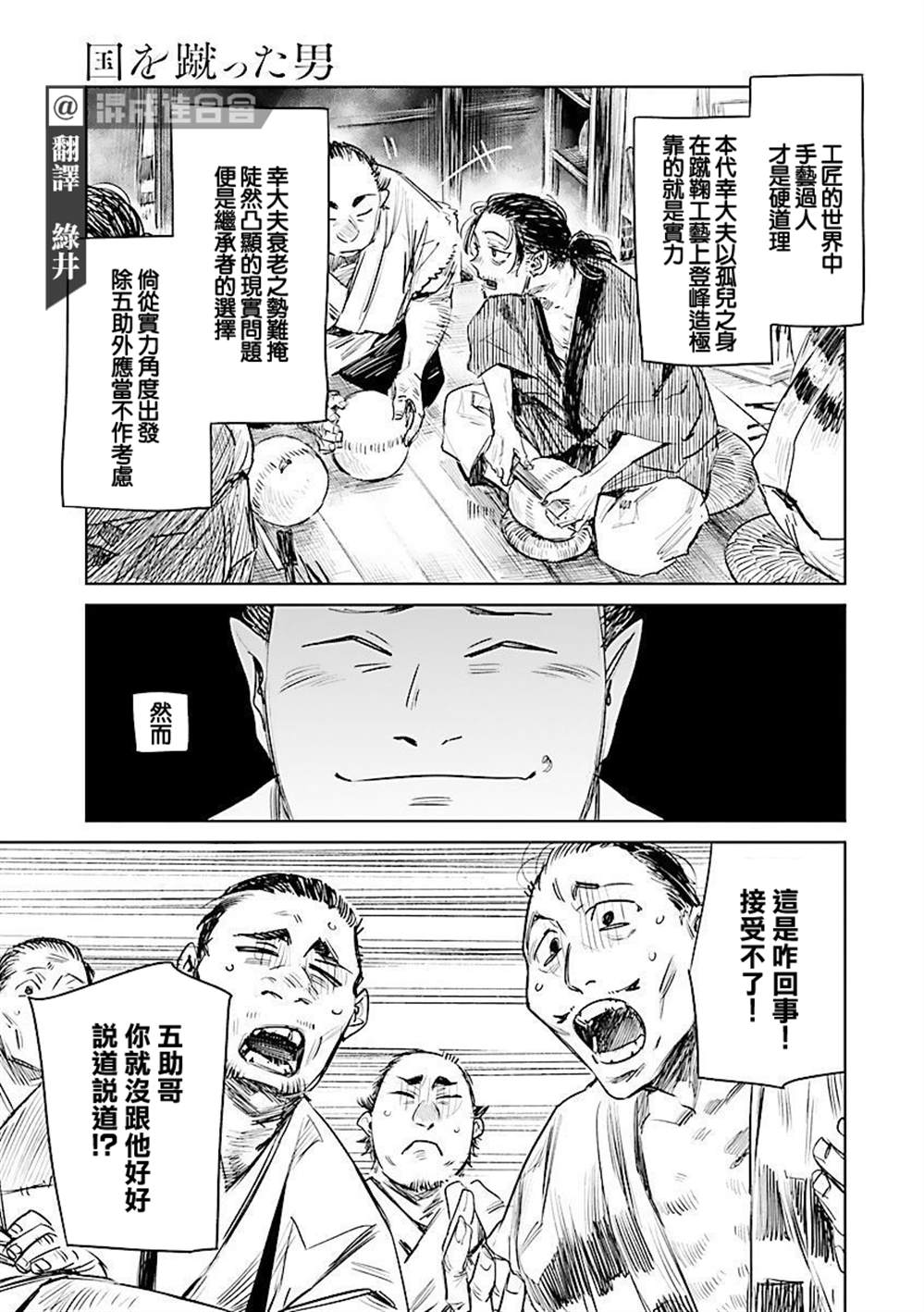 《足下定江山》漫画最新章节第1话免费下拉式在线观看章节第【3】张图片