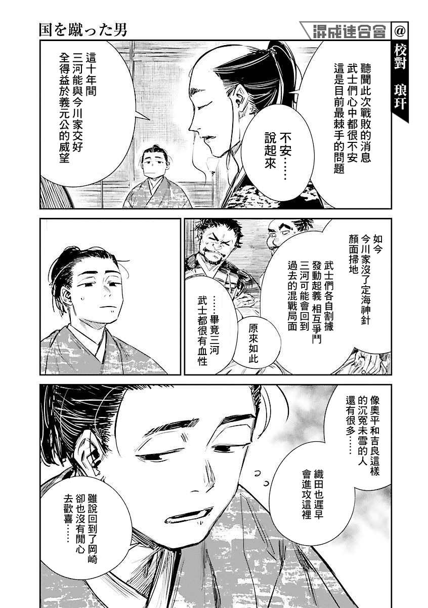 《足下定江山》漫画最新章节第4话免费下拉式在线观看章节第【7】张图片