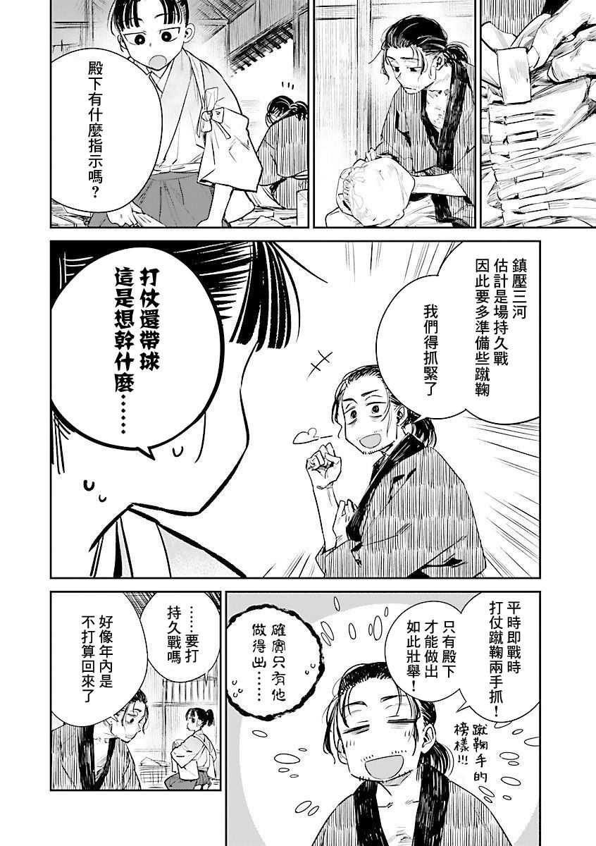 《足下定江山》漫画最新章节第5话免费下拉式在线观看章节第【4】张图片