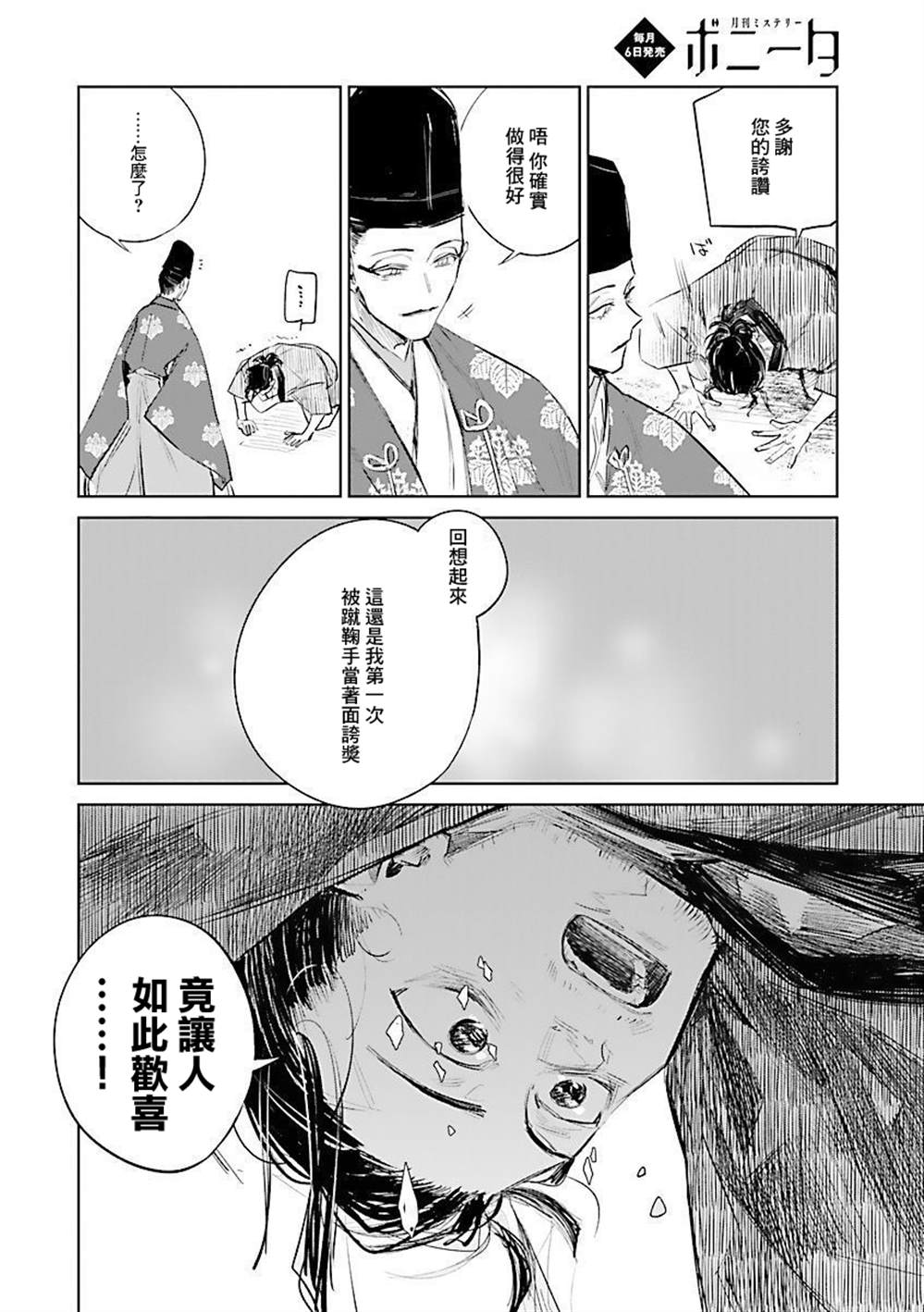 《足下定江山》漫画最新章节第1话免费下拉式在线观看章节第【34】张图片