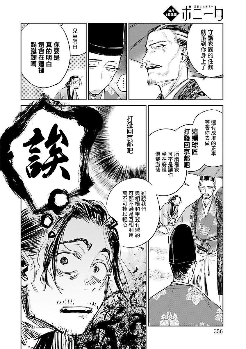 《足下定江山》漫画最新章节第2话免费下拉式在线观看章节第【13】张图片