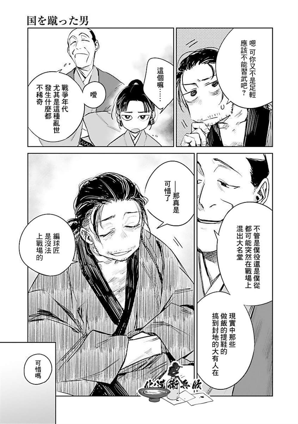 《足下定江山》漫画最新章节第3话免费下拉式在线观看章节第【15】张图片