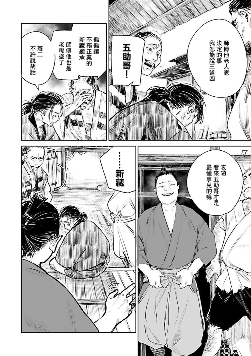 《足下定江山》漫画最新章节第1话免费下拉式在线观看章节第【4】张图片