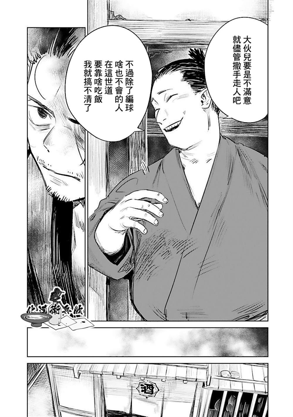 《足下定江山》漫画最新章节第1话免费下拉式在线观看章节第【5】张图片