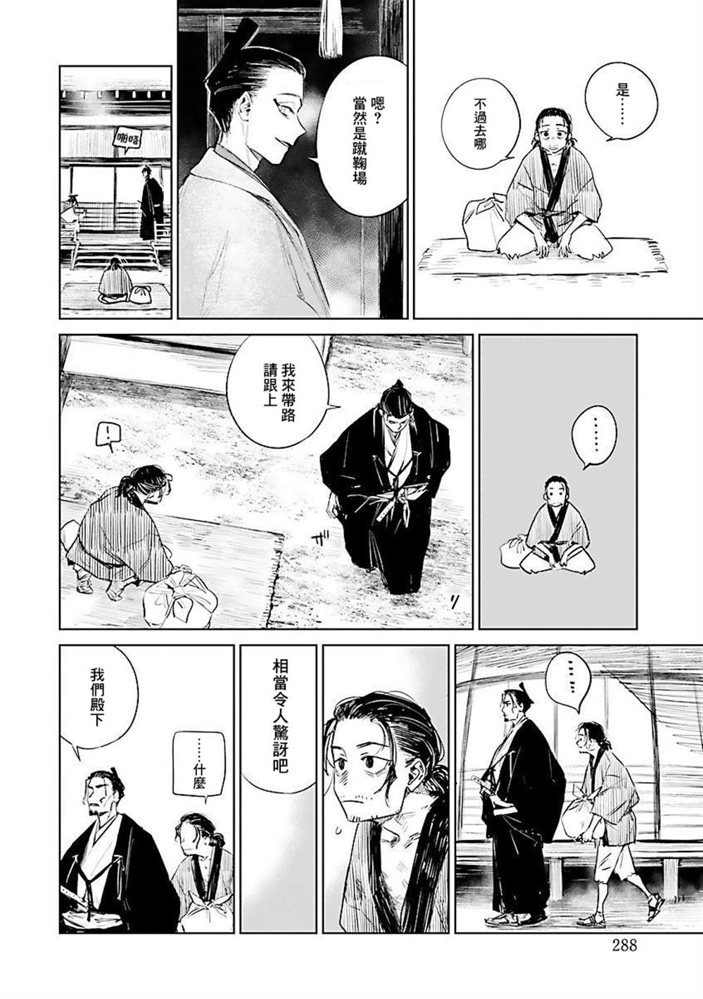 《足下定江山》漫画最新章节第1话免费下拉式在线观看章节第【24】张图片