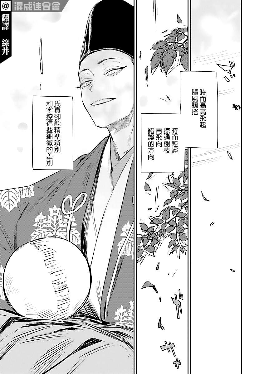 《足下定江山》漫画最新章节第2话免费下拉式在线观看章节第【3】张图片