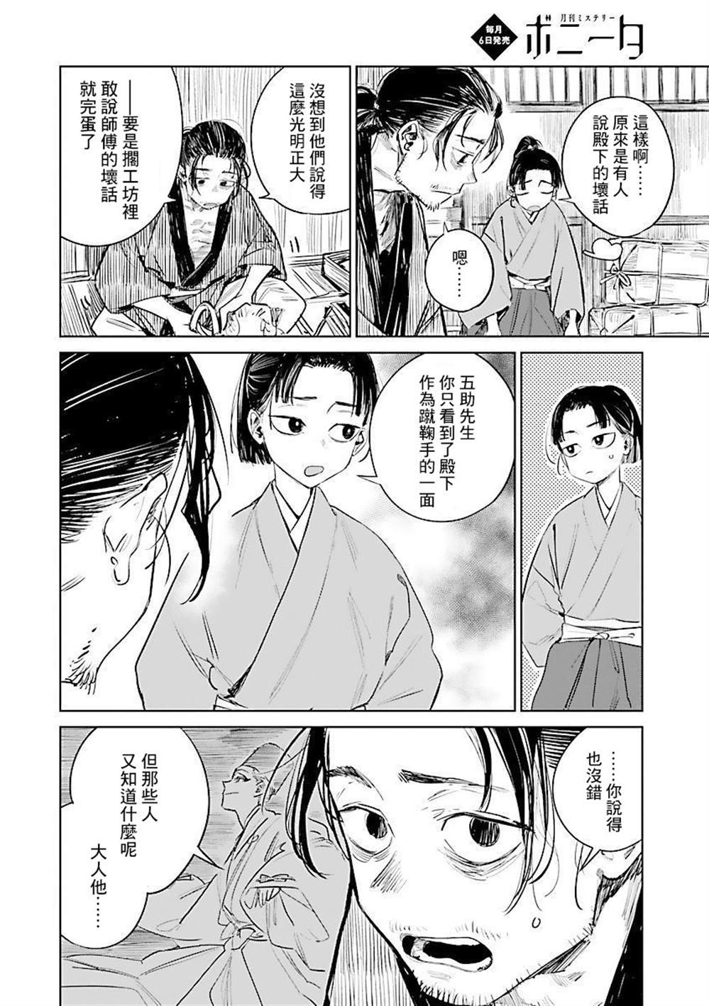 《足下定江山》漫画最新章节第3话免费下拉式在线观看章节第【8】张图片