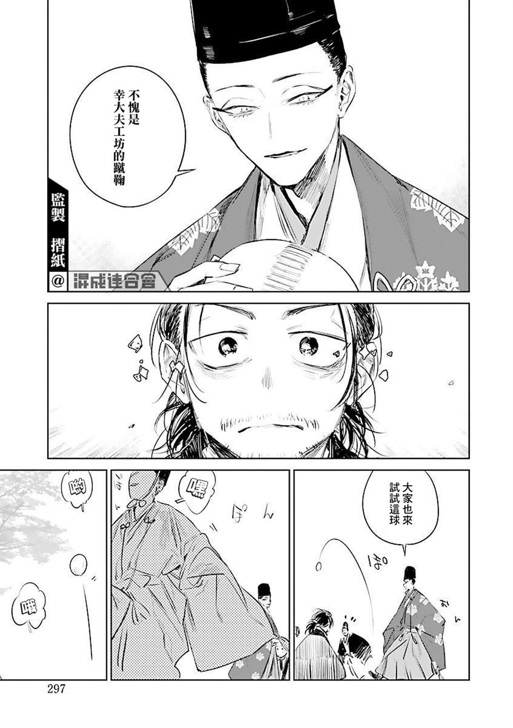 《足下定江山》漫画最新章节第1话免费下拉式在线观看章节第【33】张图片