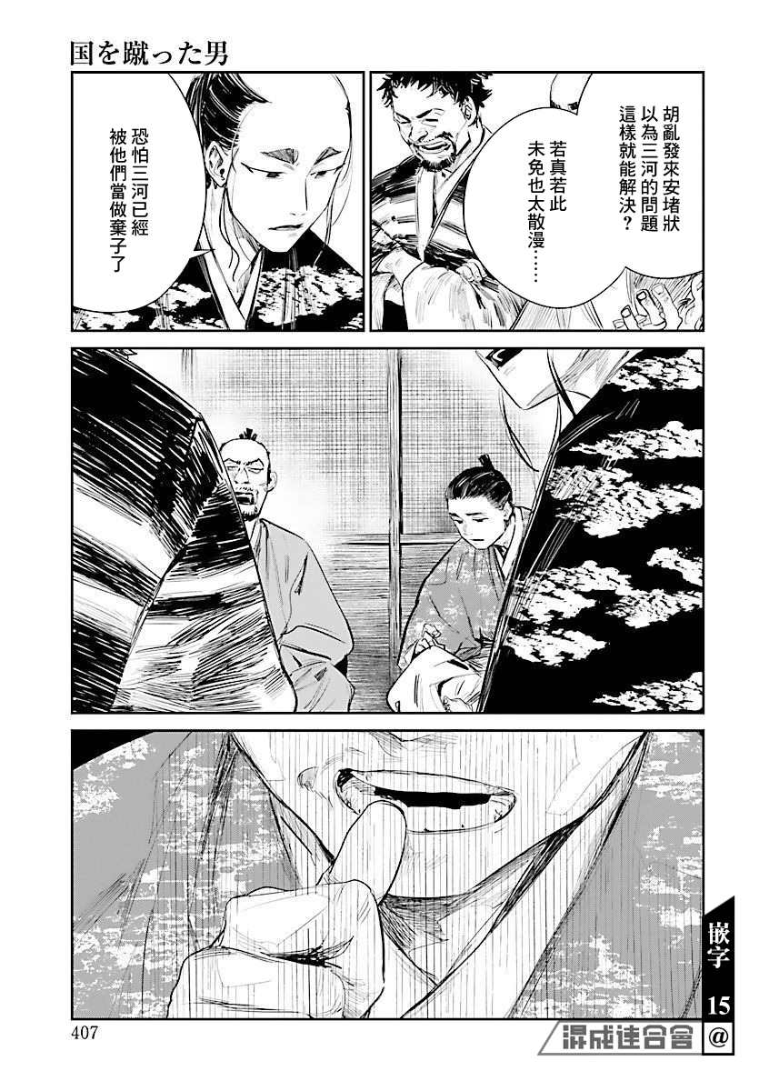 《足下定江山》漫画最新章节第4话免费下拉式在线观看章节第【17】张图片