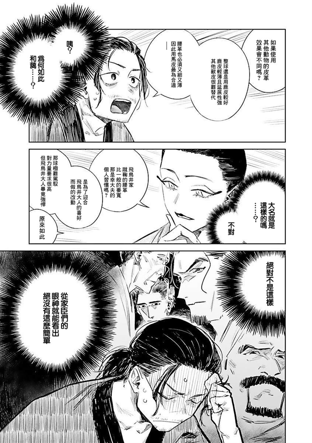 《足下定江山》漫画最新章节第1话免费下拉式在线观看章节第【21】张图片