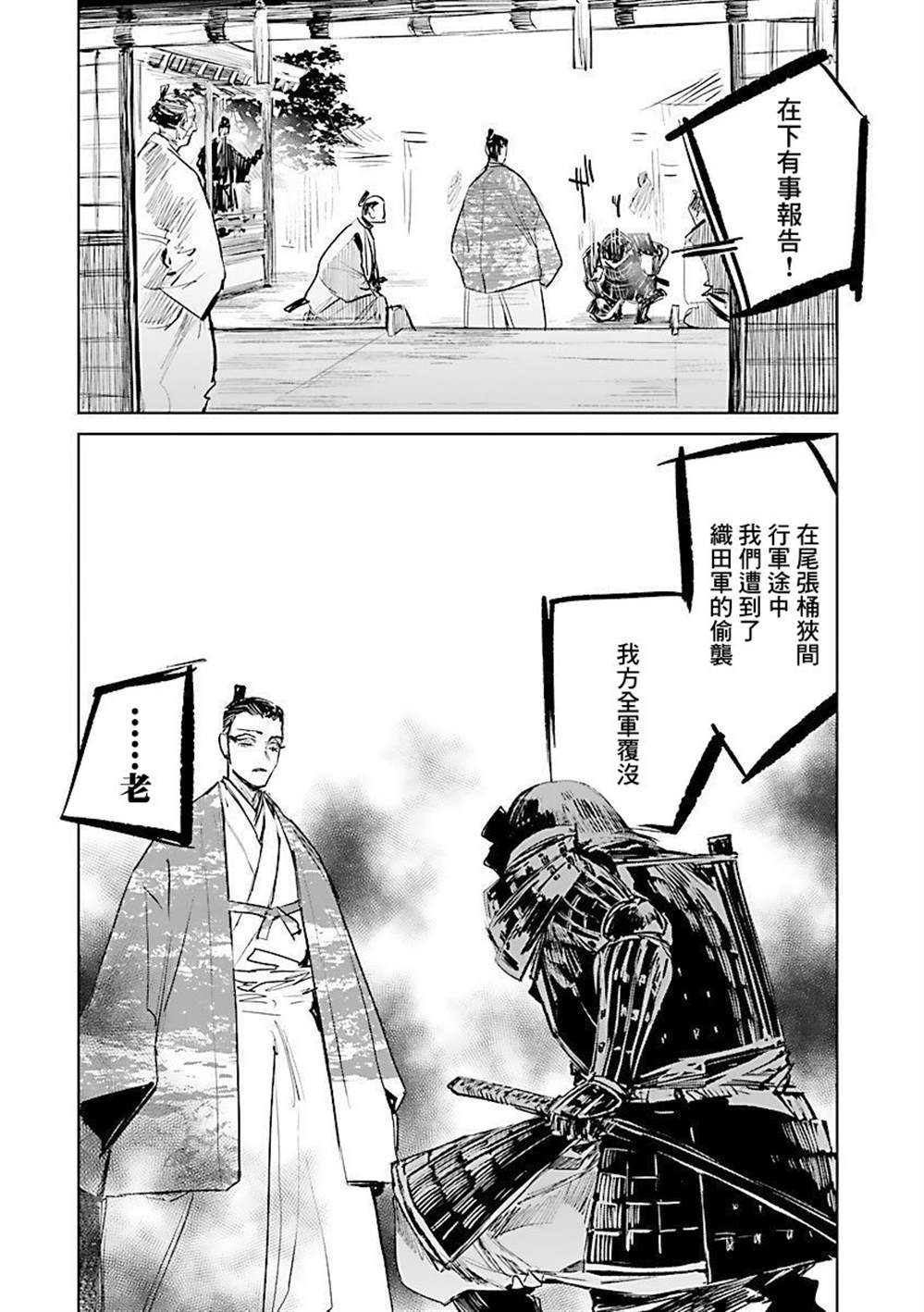 《足下定江山》漫画最新章节第3话免费下拉式在线观看章节第【18】张图片