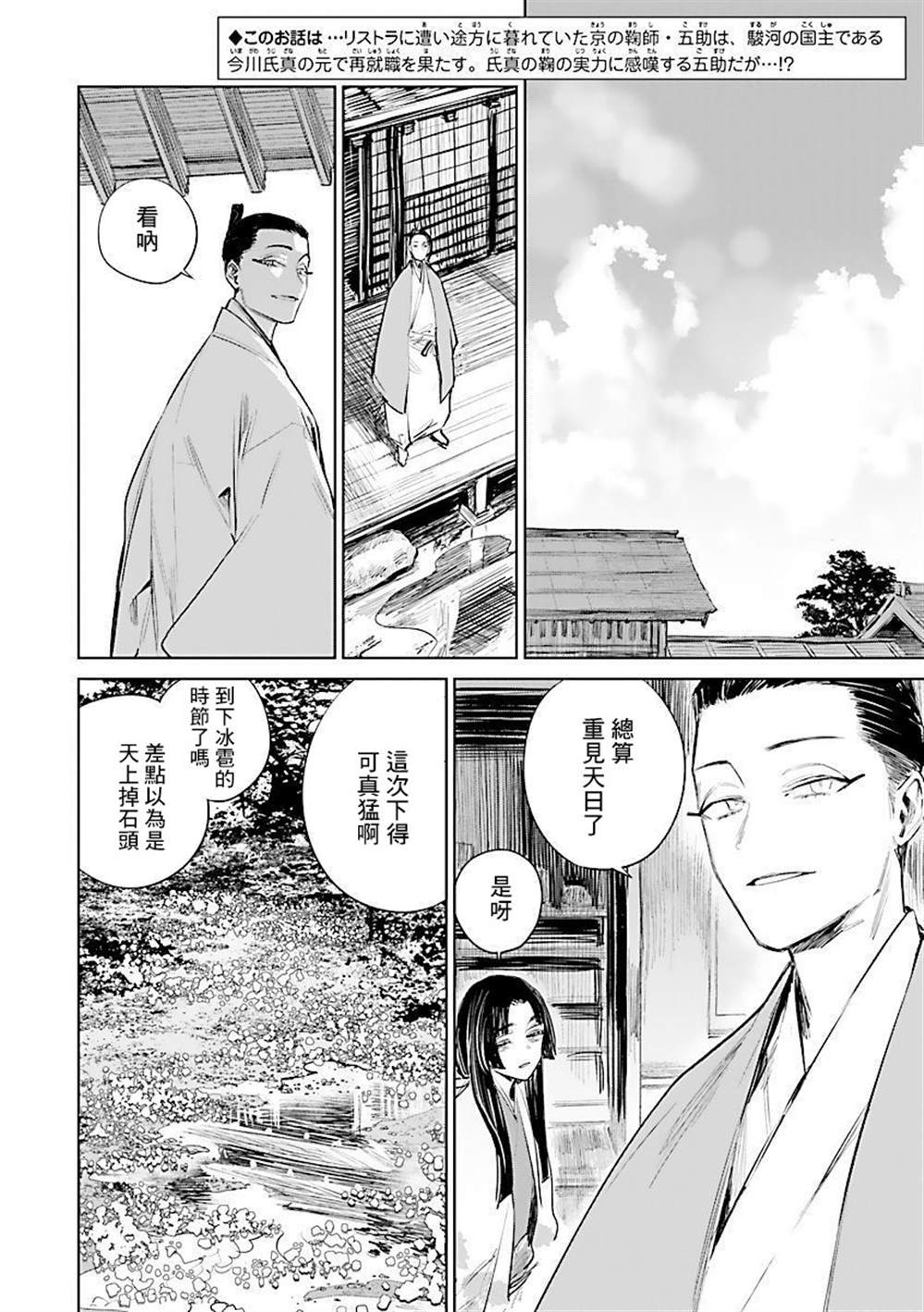 《足下定江山》漫画最新章节第3话免费下拉式在线观看章节第【2】张图片