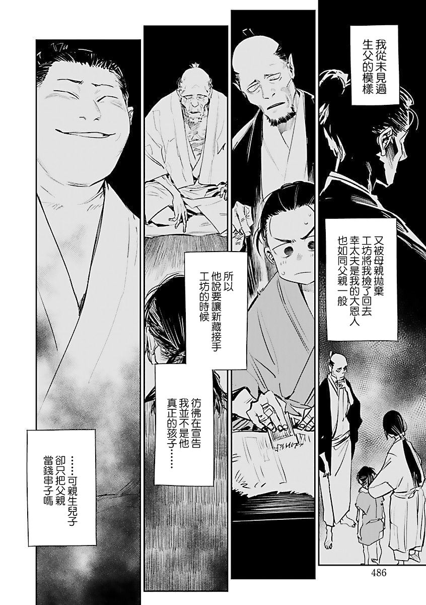 《足下定江山》漫画最新章节第5话免费下拉式在线观看章节第【12】张图片