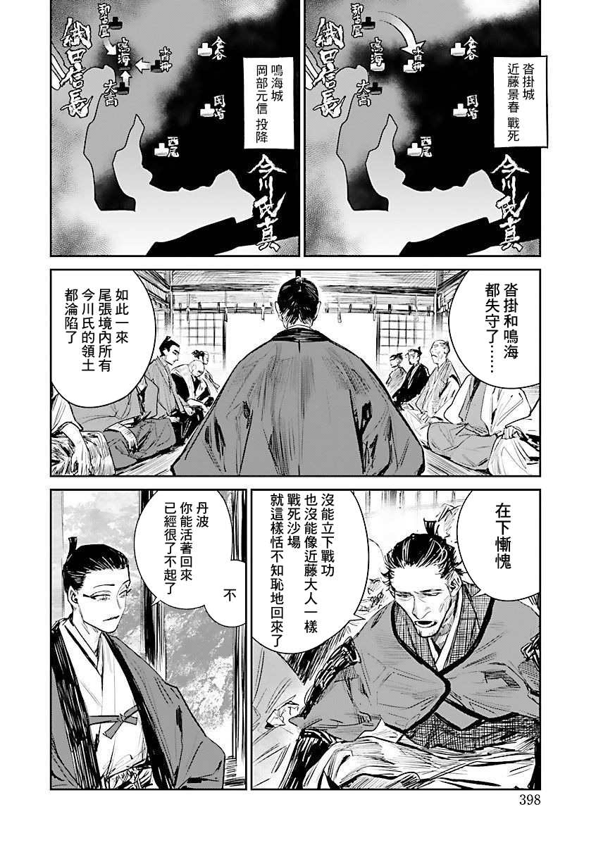 《足下定江山》漫画最新章节第4话免费下拉式在线观看章节第【8】张图片