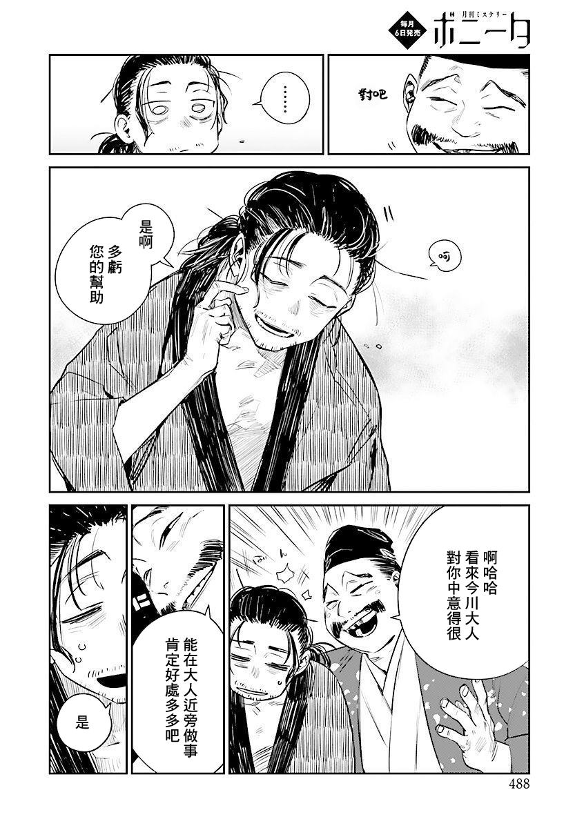 《足下定江山》漫画最新章节第5话免费下拉式在线观看章节第【14】张图片