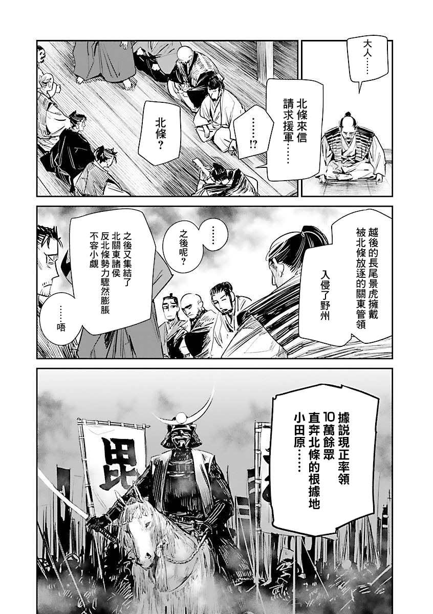 《足下定江山》漫画最新章节第4话免费下拉式在线观看章节第【14】张图片