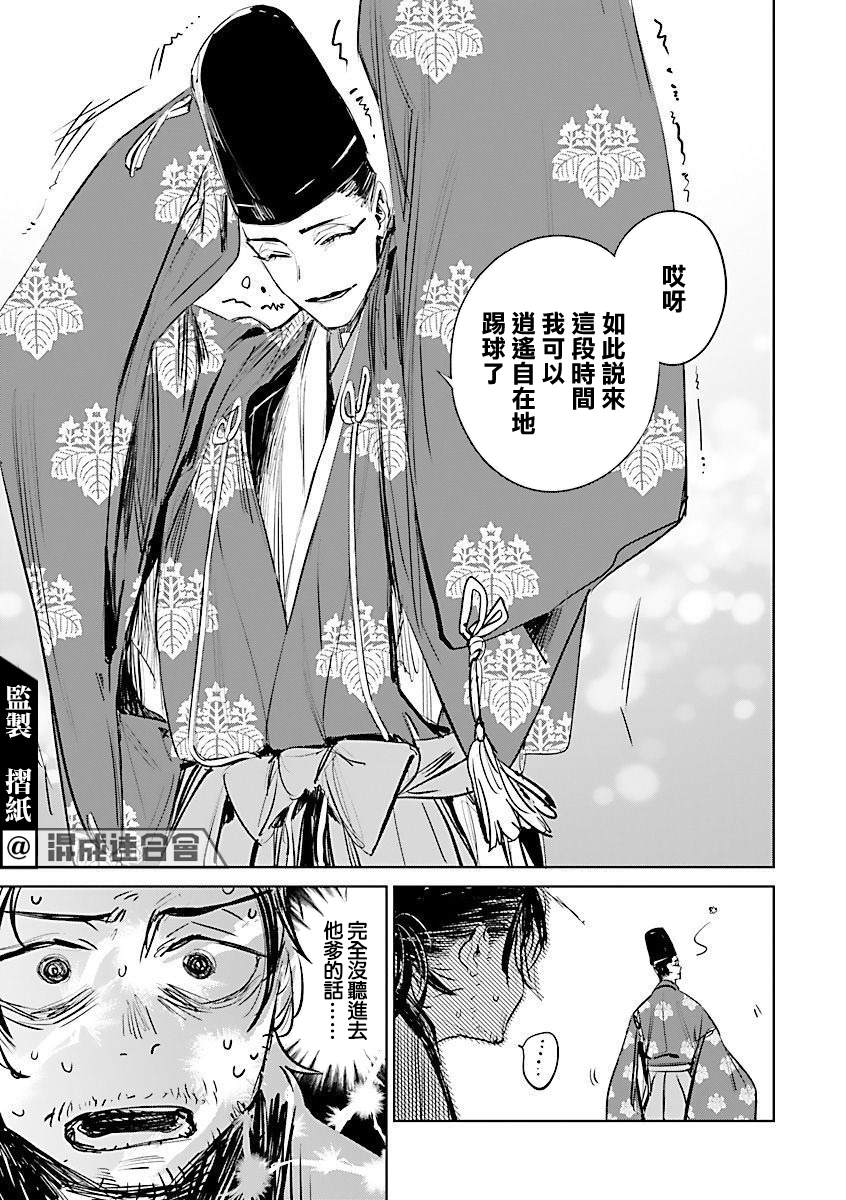 《足下定江山》漫画最新章节第2话免费下拉式在线观看章节第【18】张图片