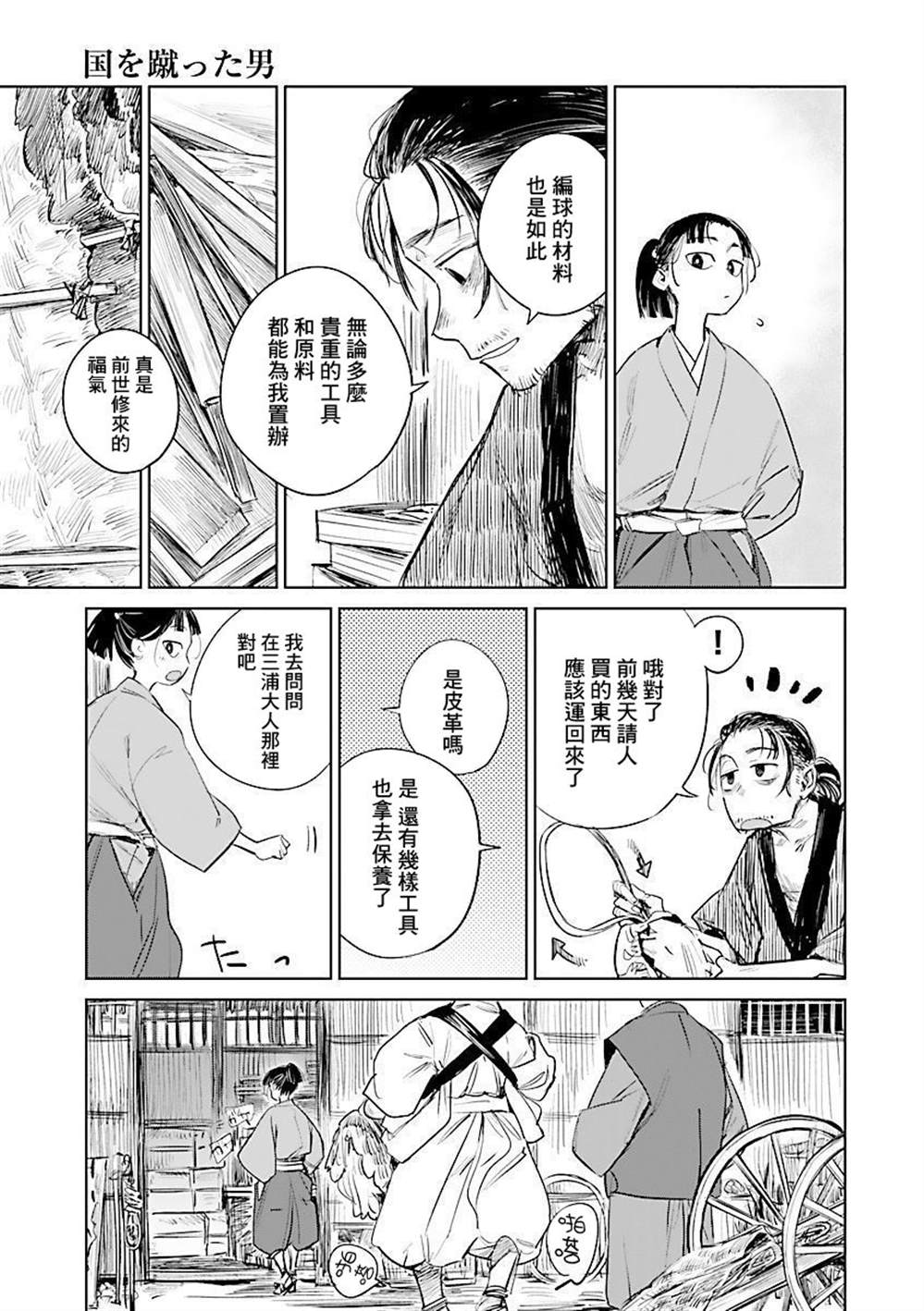 《足下定江山》漫画最新章节第3话免费下拉式在线观看章节第【11】张图片