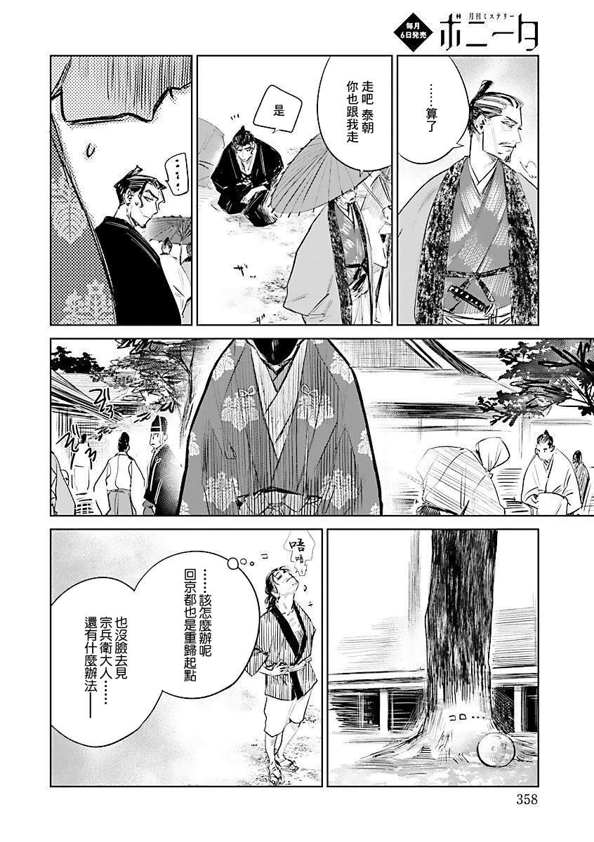 《足下定江山》漫画最新章节第2话免费下拉式在线观看章节第【15】张图片