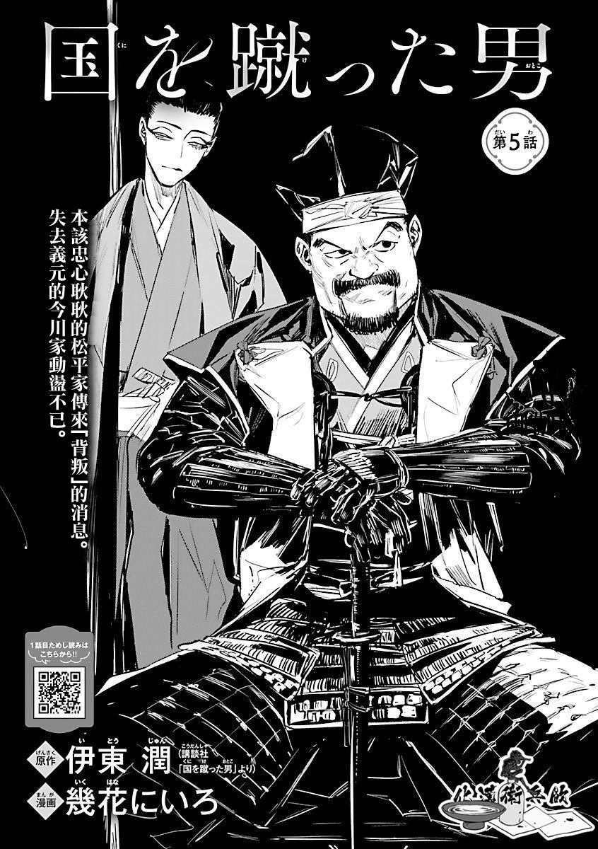 《足下定江山》漫画最新章节第5话免费下拉式在线观看章节第【1】张图片