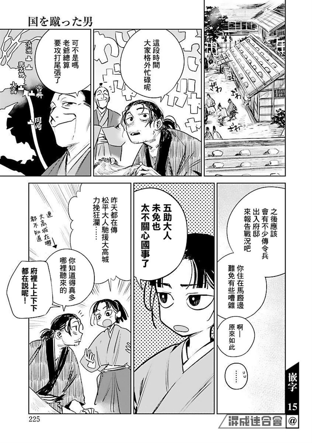 《足下定江山》漫画最新章节第3话免费下拉式在线观看章节第【13】张图片