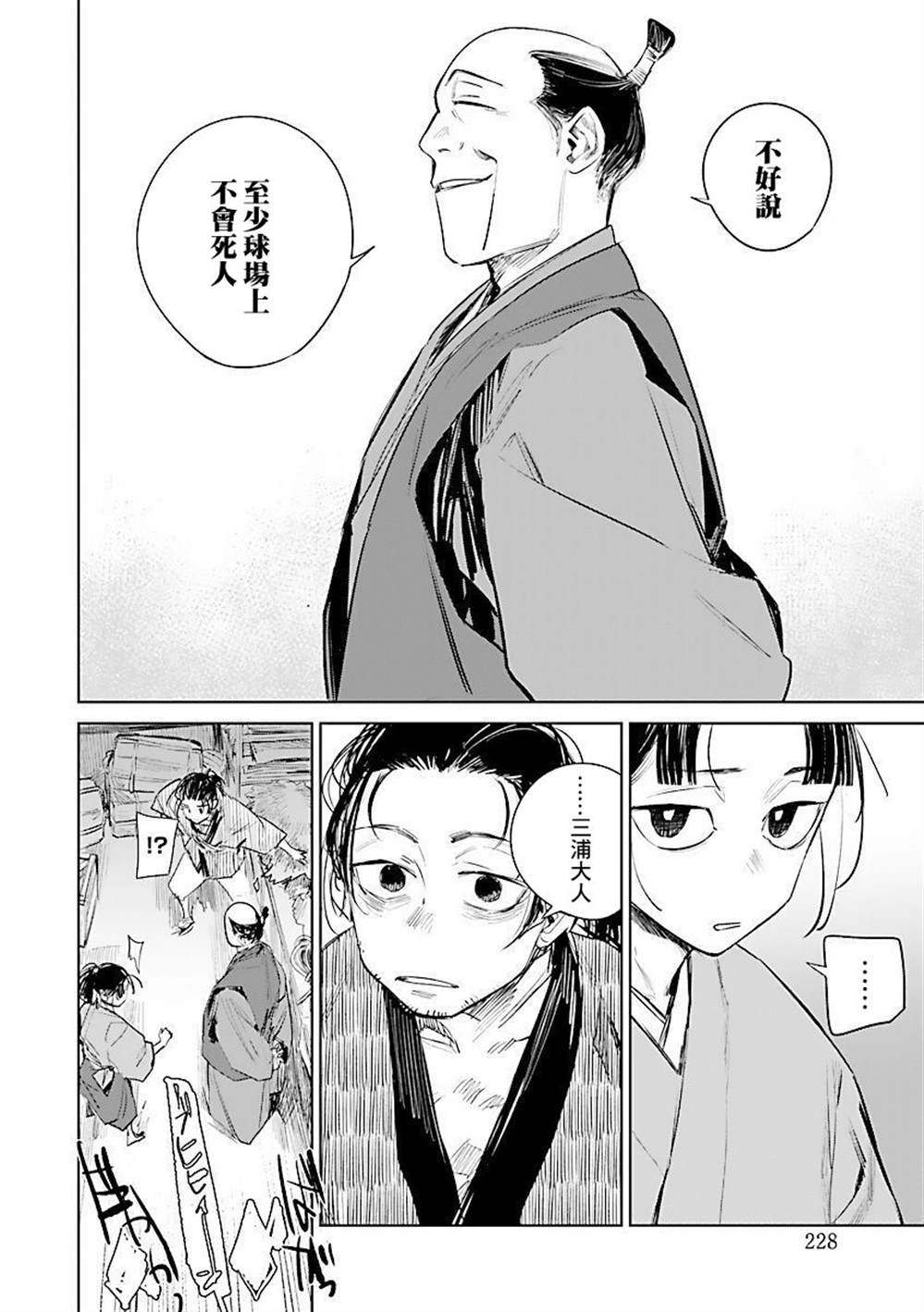 《足下定江山》漫画最新章节第3话免费下拉式在线观看章节第【16】张图片