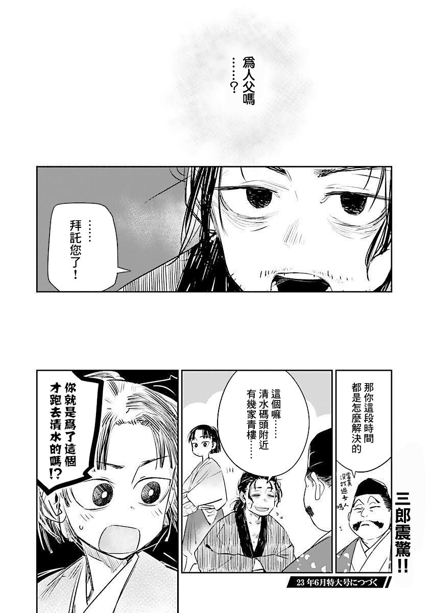 《足下定江山》漫画最新章节第5话免费下拉式在线观看章节第【18】张图片