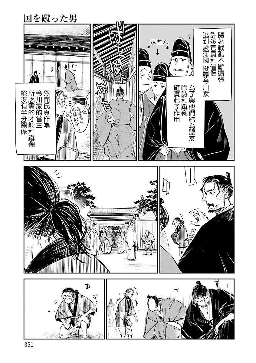 《足下定江山》漫画最新章节第2话免费下拉式在线观看章节第【8】张图片