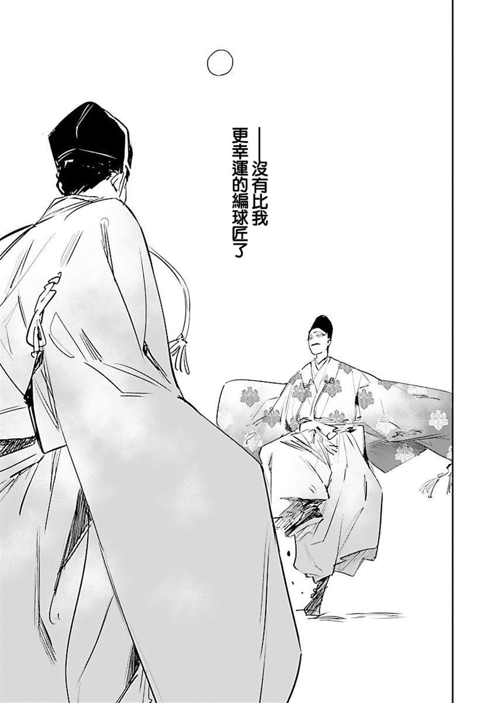 《足下定江山》漫画最新章节第1话免费下拉式在线观看章节第【39】张图片