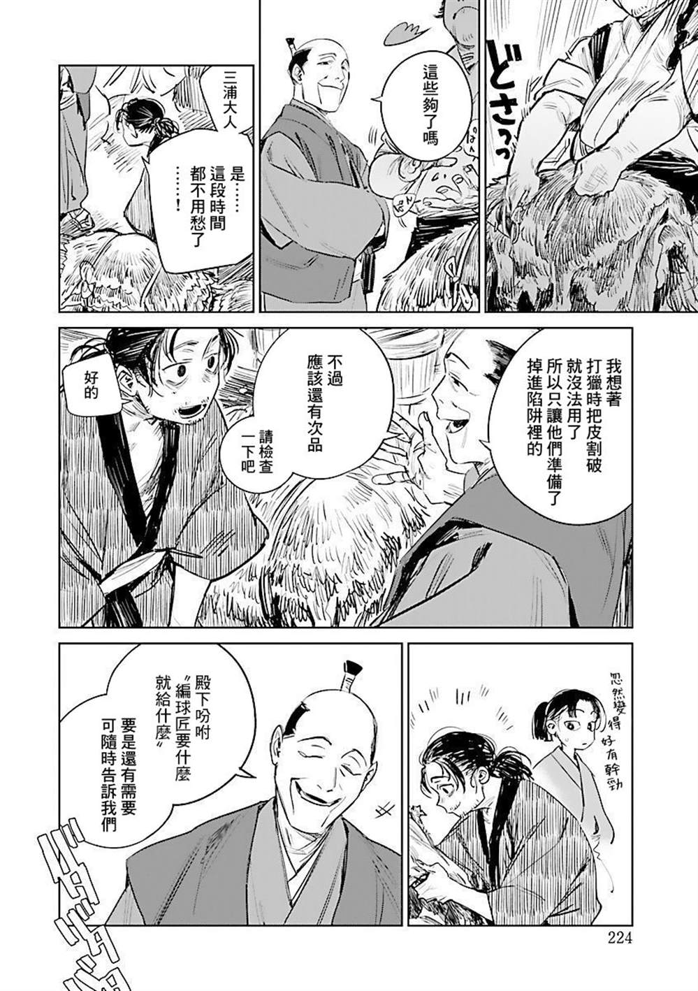 《足下定江山》漫画最新章节第3话免费下拉式在线观看章节第【12】张图片