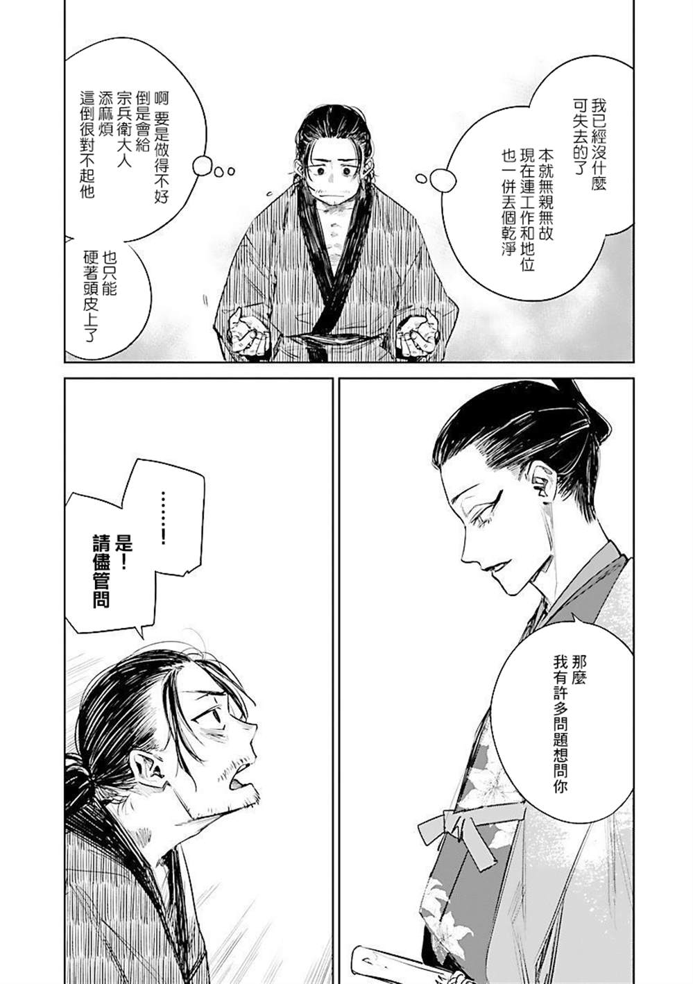 《足下定江山》漫画最新章节第1话免费下拉式在线观看章节第【19】张图片