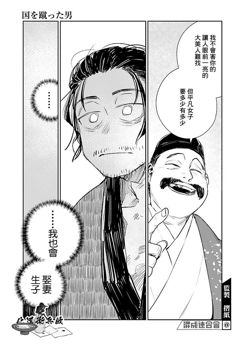 《足下定江山》漫画最新章节第5话免费下拉式在线观看章节第【17】张图片
