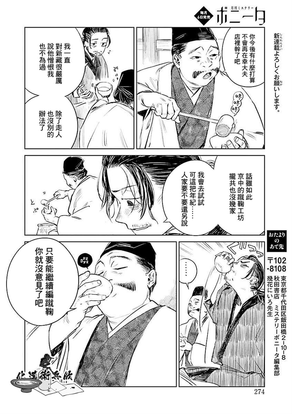 《足下定江山》漫画最新章节第1话免费下拉式在线观看章节第【10】张图片