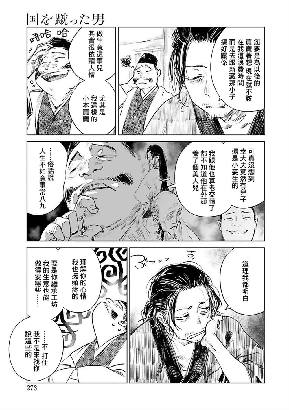 《足下定江山》漫画最新章节第1话免费下拉式在线观看章节第【9】张图片