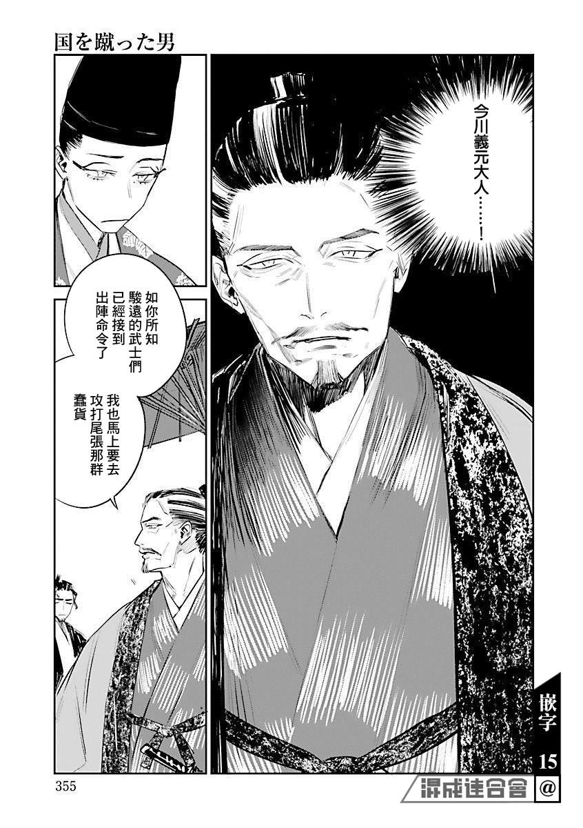 《足下定江山》漫画最新章节第2话免费下拉式在线观看章节第【12】张图片