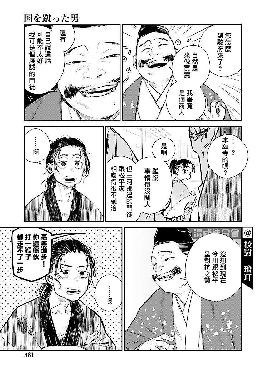 《足下定江山》漫画最新章节第5话免费下拉式在线观看章节第【7】张图片