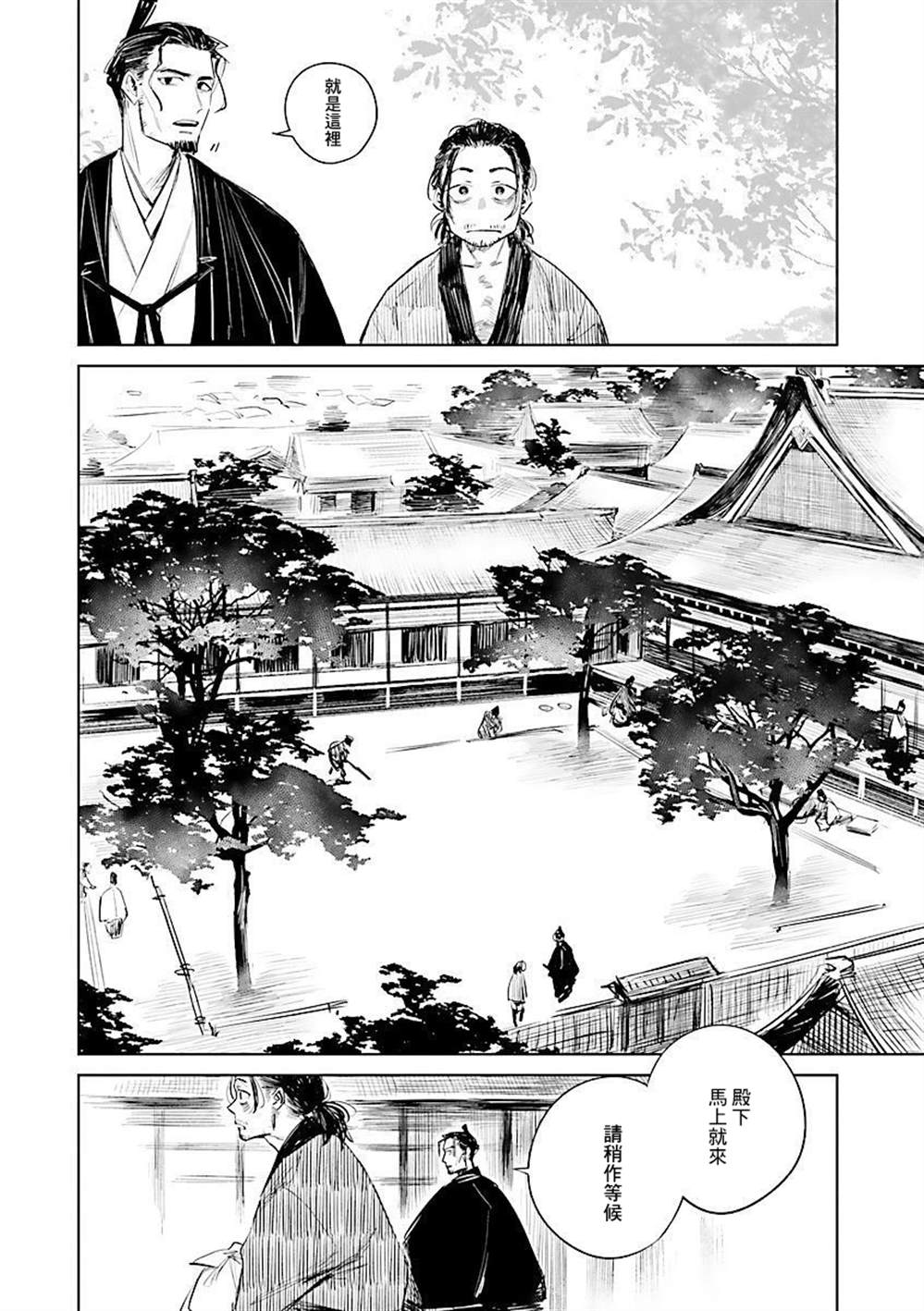 《足下定江山》漫画最新章节第1话免费下拉式在线观看章节第【26】张图片