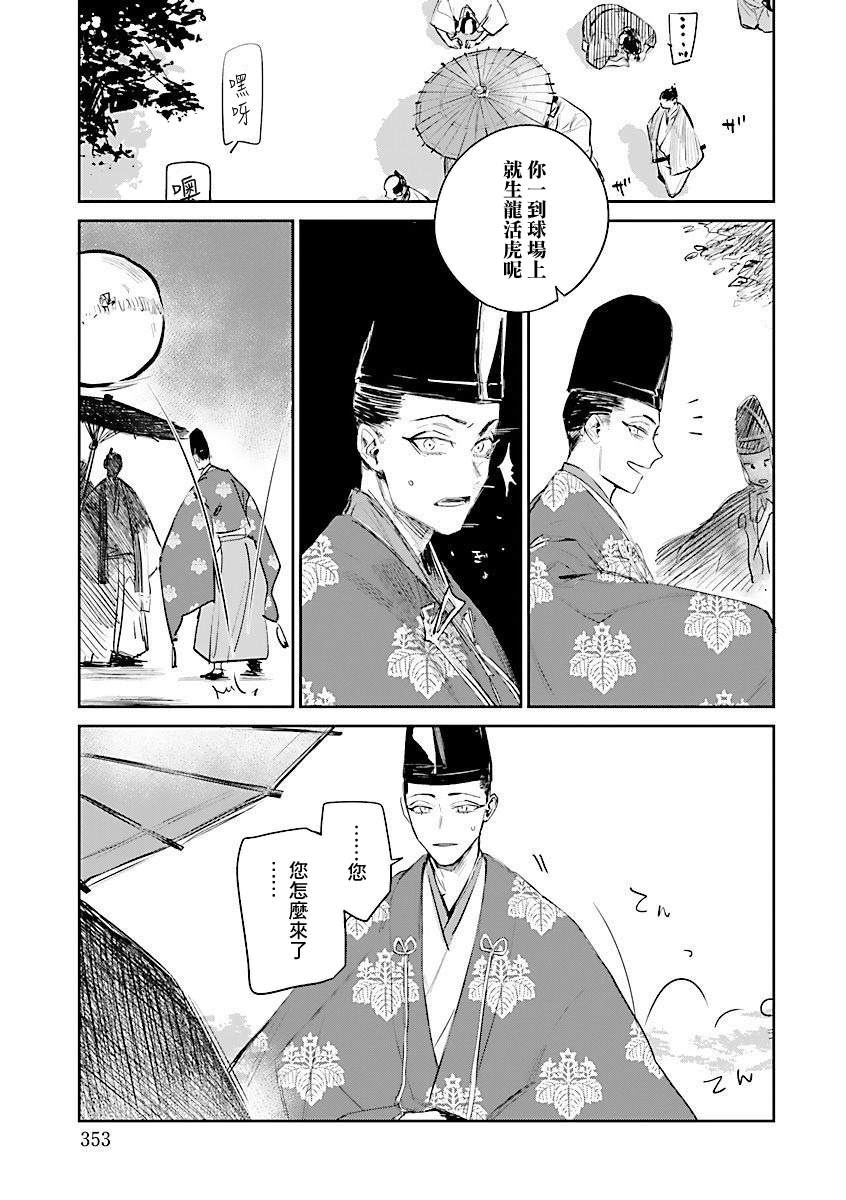 《足下定江山》漫画最新章节第2话免费下拉式在线观看章节第【10】张图片